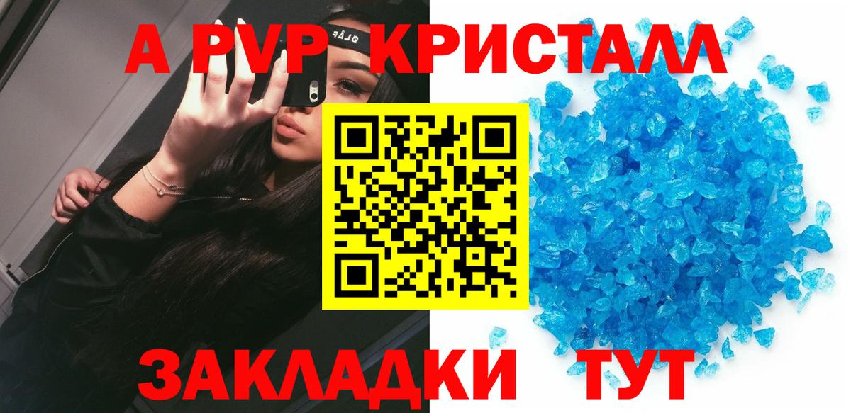 Alpha PVP крисы CK Вышний Волочёк