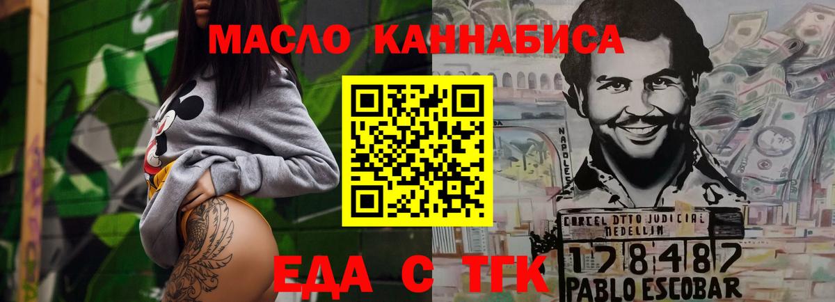 Вышний Волочёк  Еда ТГК конопля  Вход с VPN 