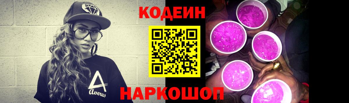 Вышний Волочёк  Кодеин напиток Lean (лин)  Вход с VPN  Кодеиновый сироп Lean напиток Lean (лин) 