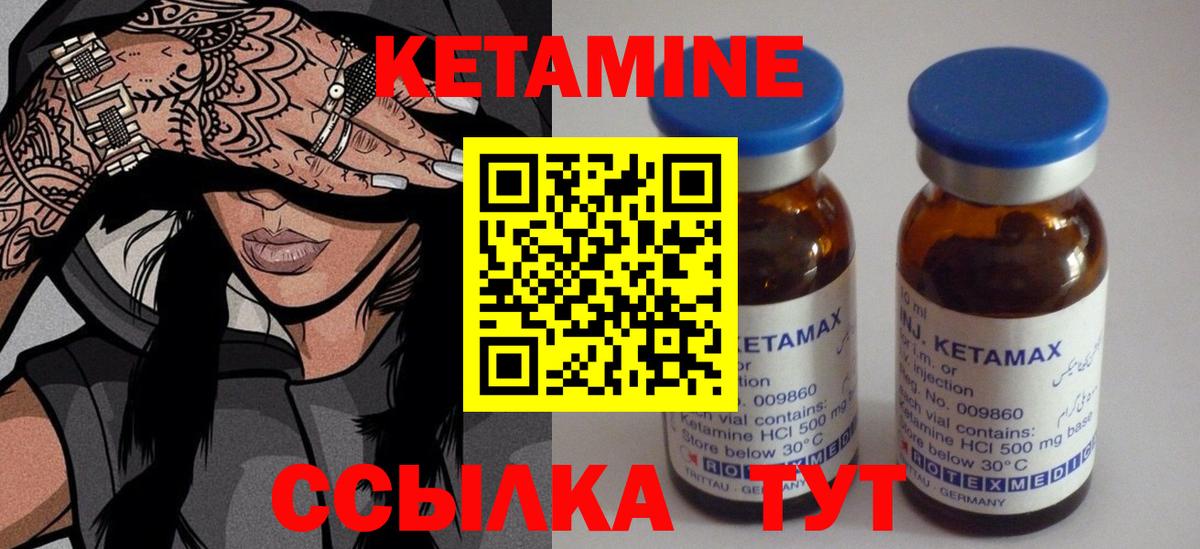 Вышний Волочёк  КЕТАМИН VHQ  КЕТАМИН VHQ  Вход с VPN 