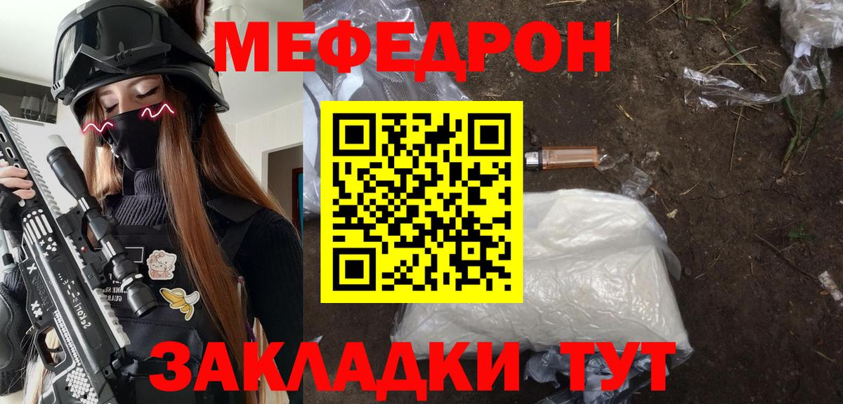 МЯУ-МЯУ мяу мяу  МЕФ  МЯУ-МЯУ кристаллы  Вышний Волочёк  Вход с VPN 