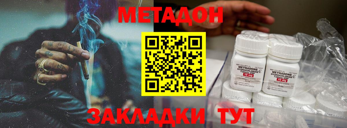 МЕТАДОН methadone Вышний Волочёк