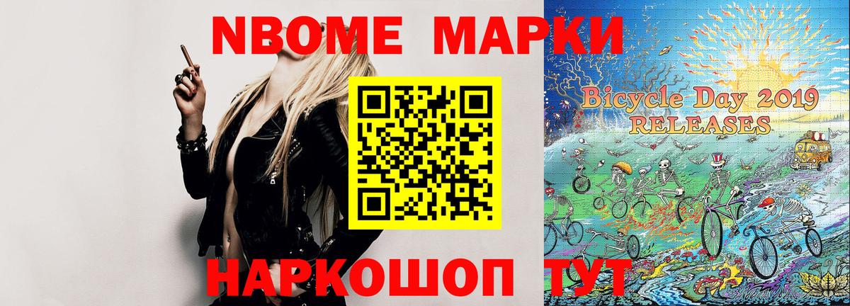 Вышний Волочёк  Марки N-bome 1,5мг  Вход с VPN 