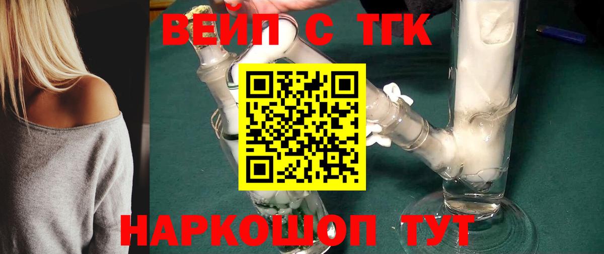 Вышний Волочёк  Дистиллят ТГК THC oil  Вход с VPN  ТГК вейп 